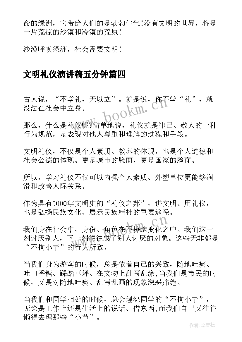 2023年文明礼仪演讲稿五分钟 文明礼仪演讲稿分钟文明礼仪演讲稿(优质16篇)