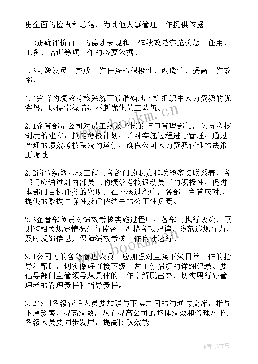 年终考核分配方案 年终考核奖分配方案(模板8篇)