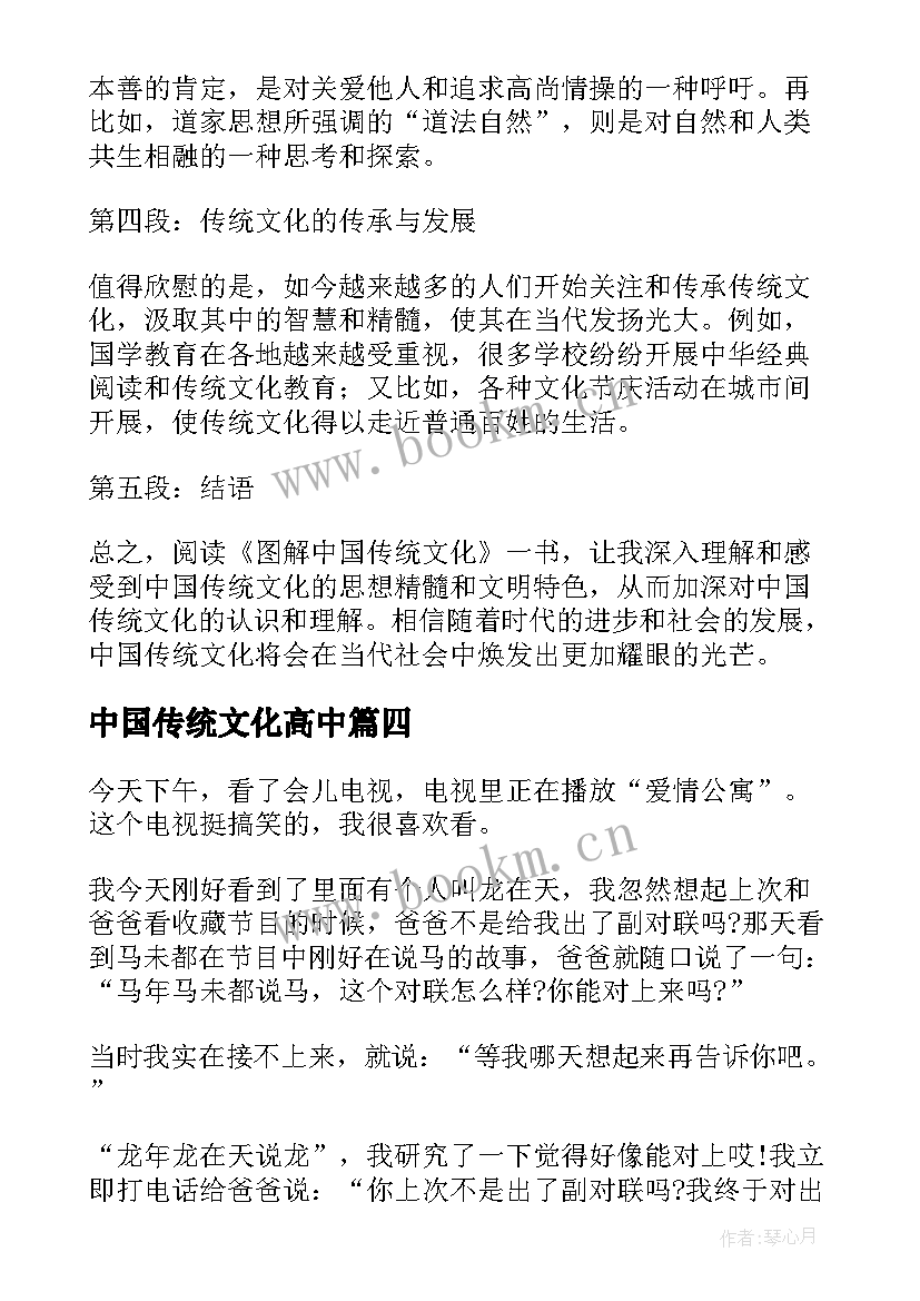 最新中国传统文化高中 图解中国传统文化心得体会(精选13篇)