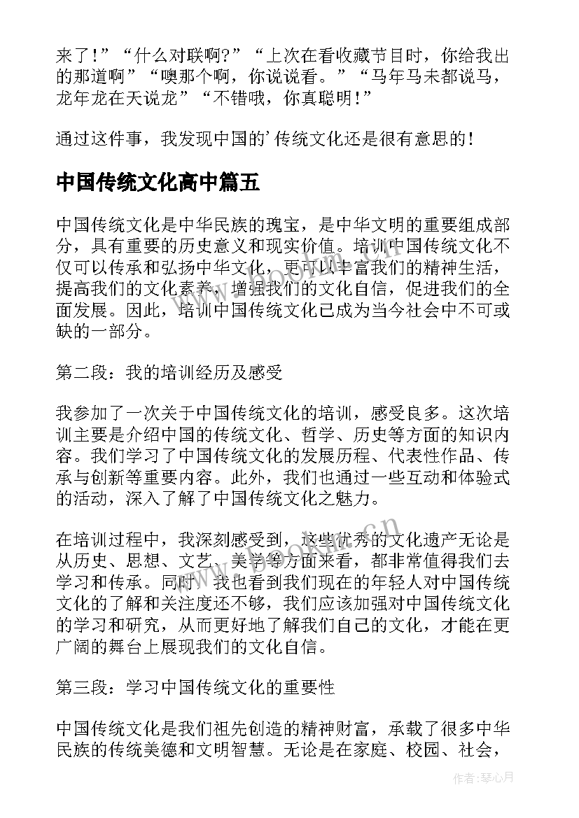 最新中国传统文化高中 图解中国传统文化心得体会(精选13篇)