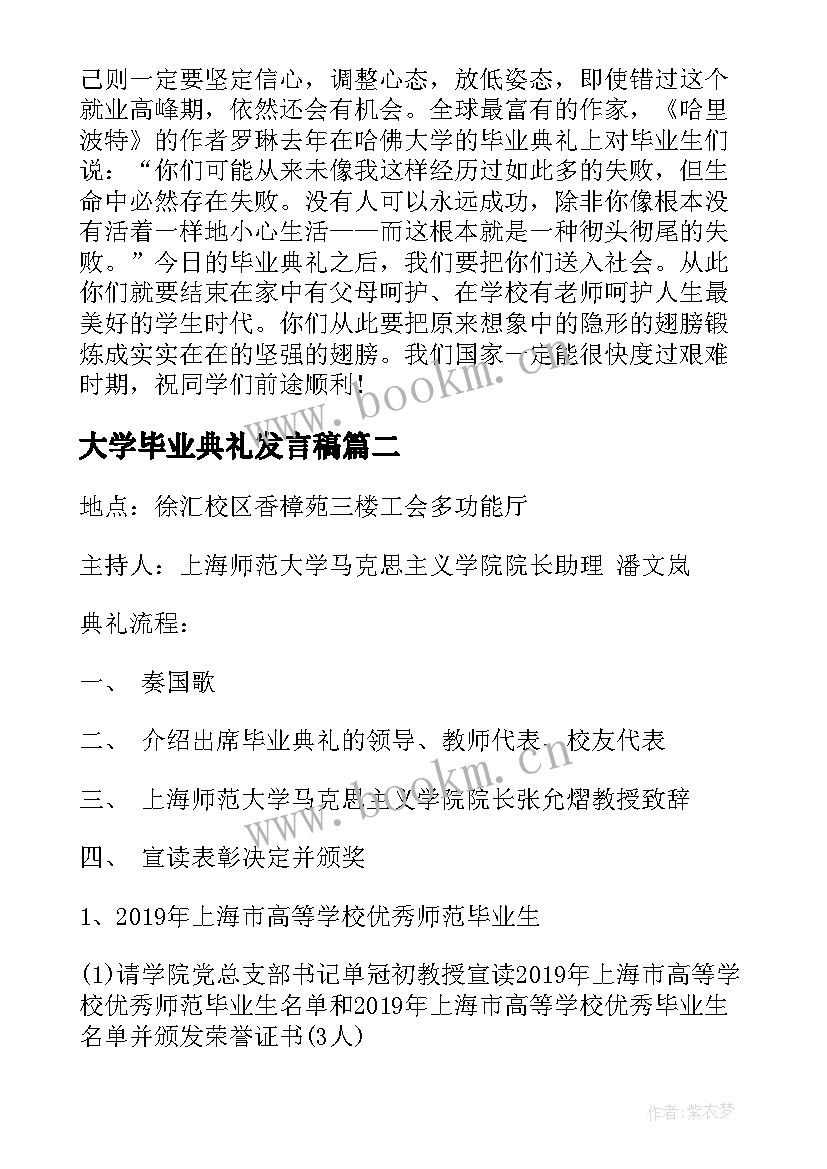 大学毕业典礼发言稿(大全10篇)