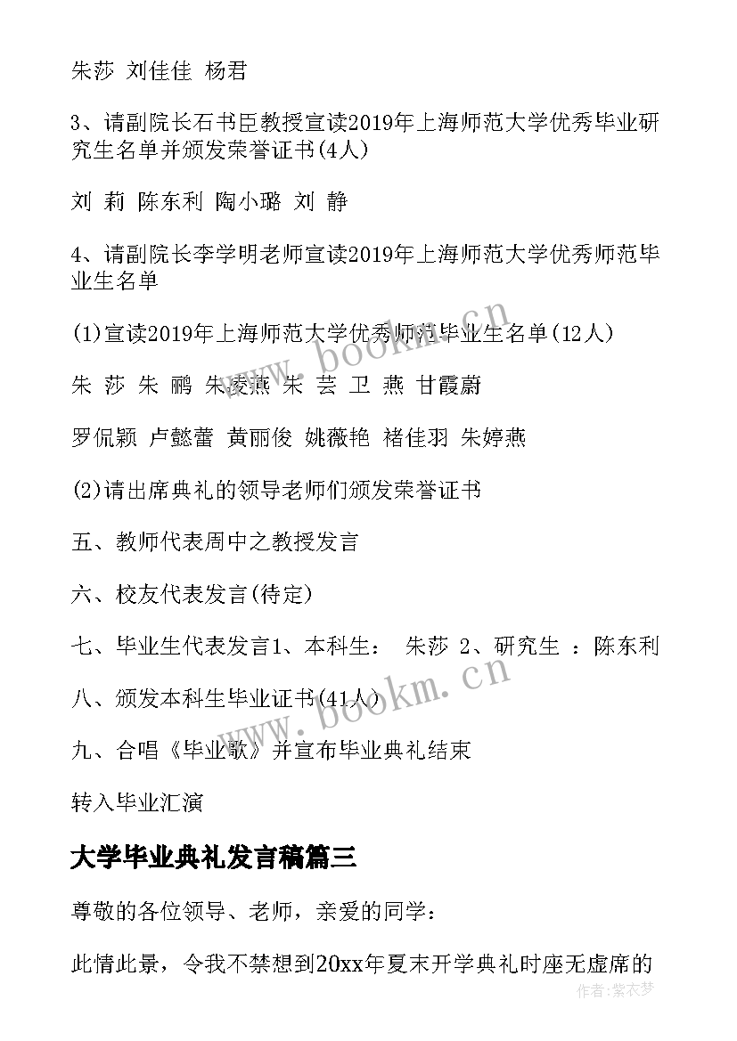 大学毕业典礼发言稿(大全10篇)