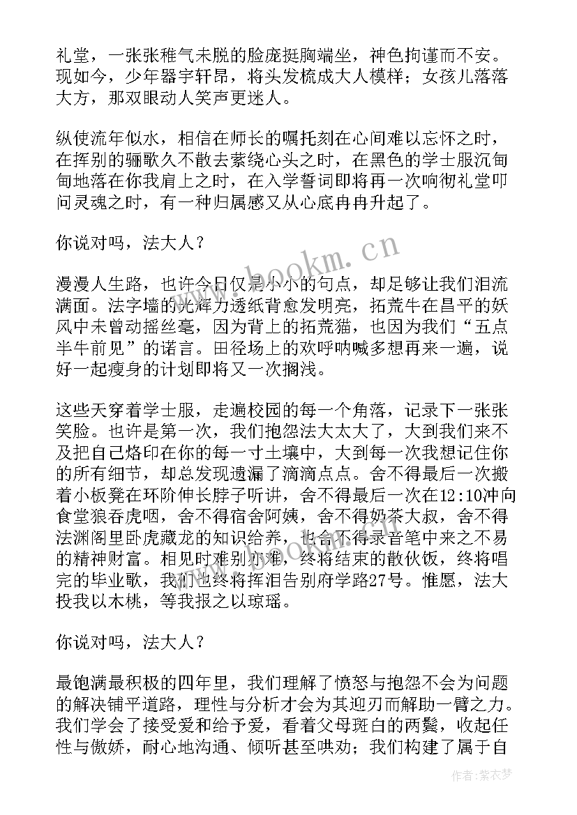 大学毕业典礼发言稿(大全10篇)