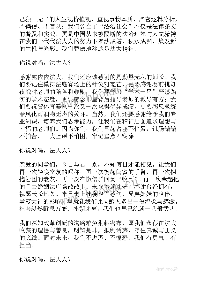 大学毕业典礼发言稿(大全10篇)