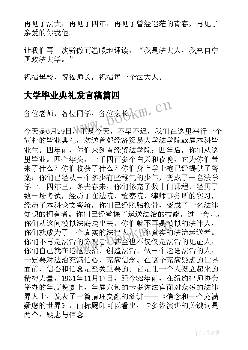 大学毕业典礼发言稿(大全10篇)