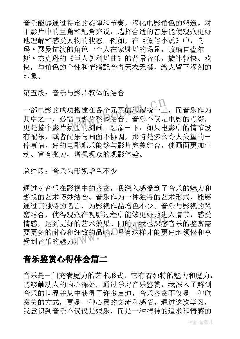 最新音乐鉴赏心得体会(实用11篇)