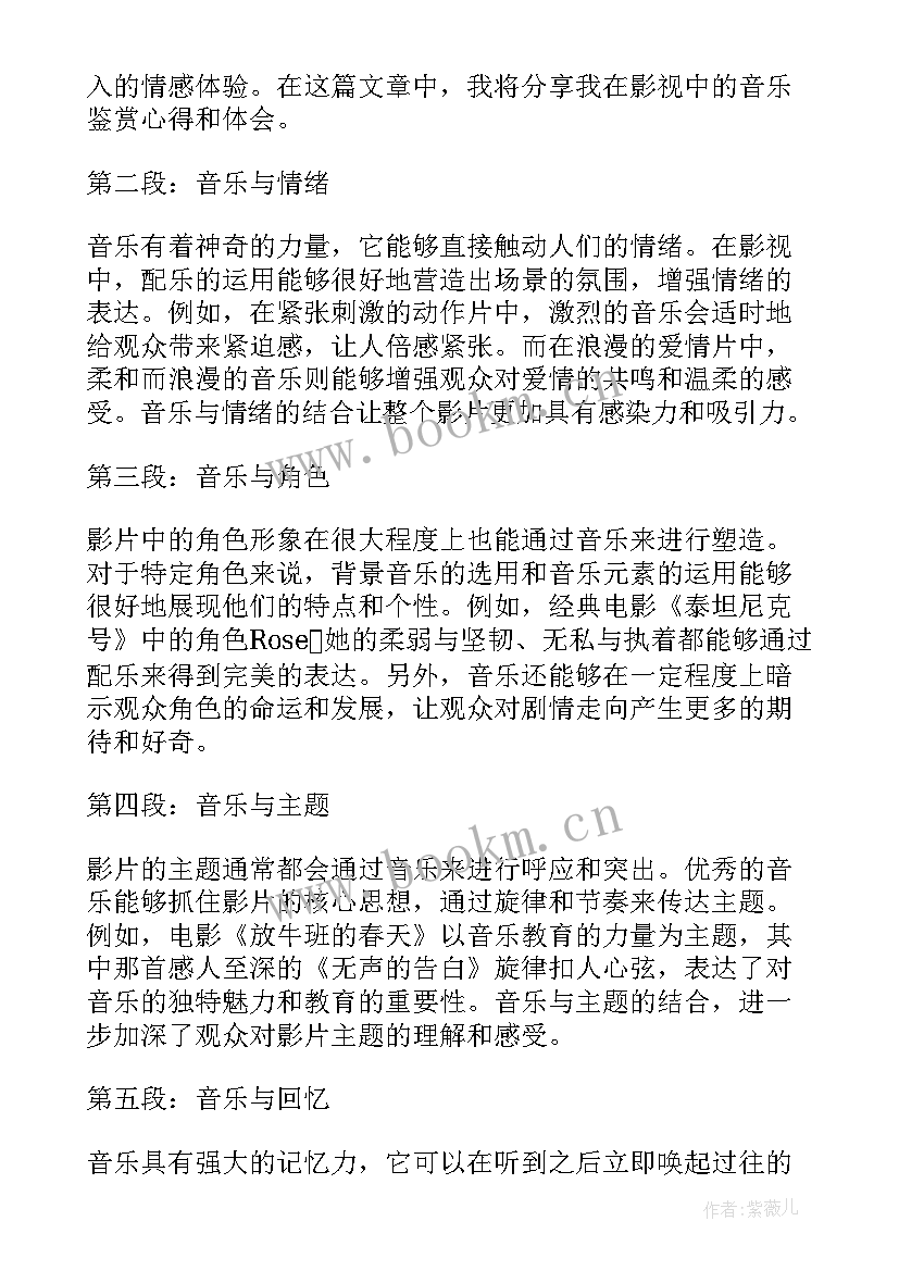 最新音乐鉴赏心得体会(实用11篇)