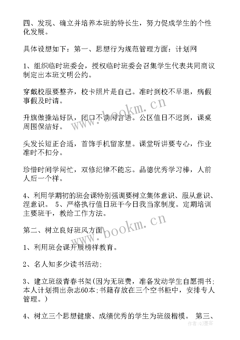 高中班主任个人工作计划班级计划(精选8篇)