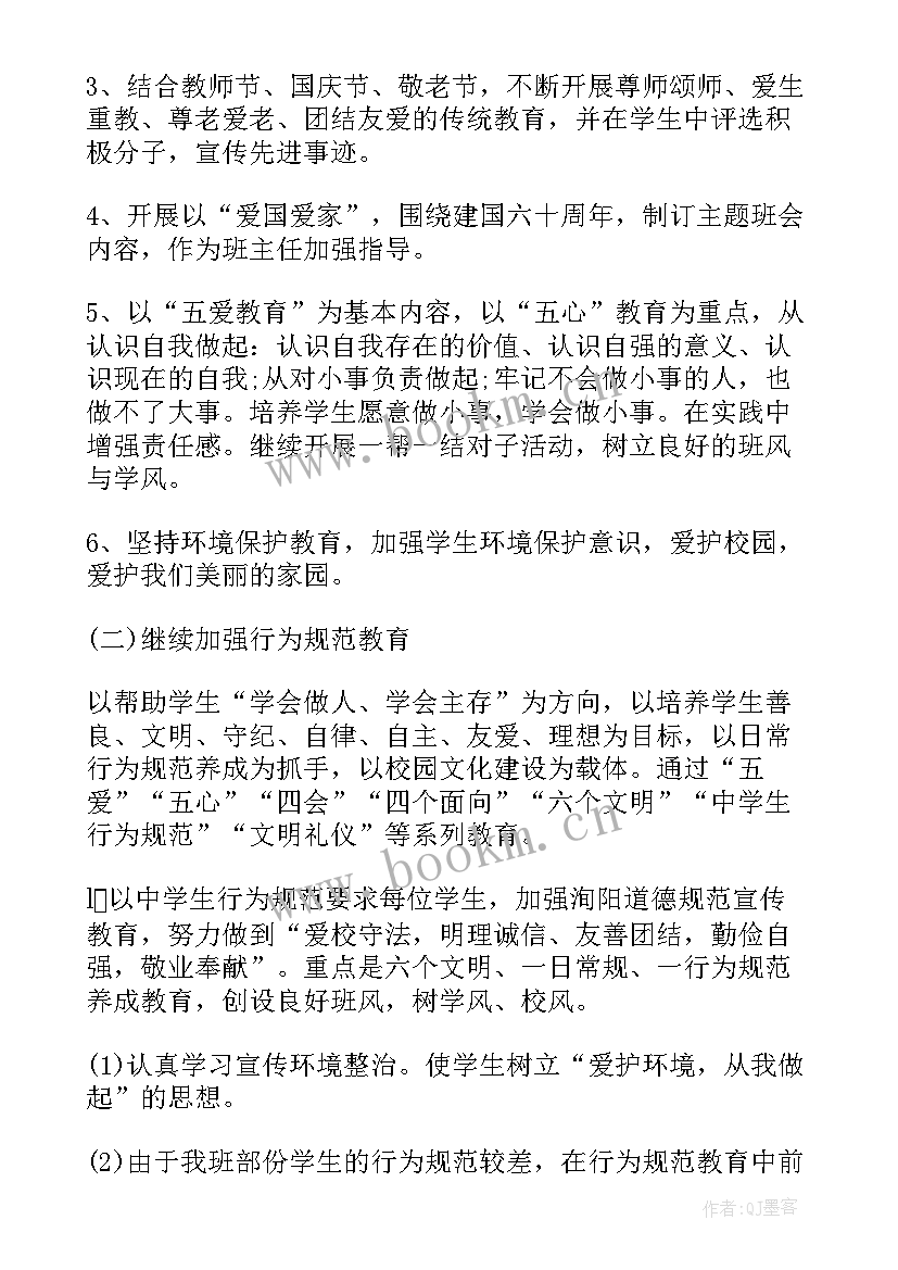 高中班主任个人工作计划班级计划(精选8篇)