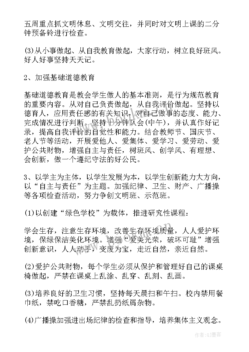 高中班主任个人工作计划班级计划(精选8篇)