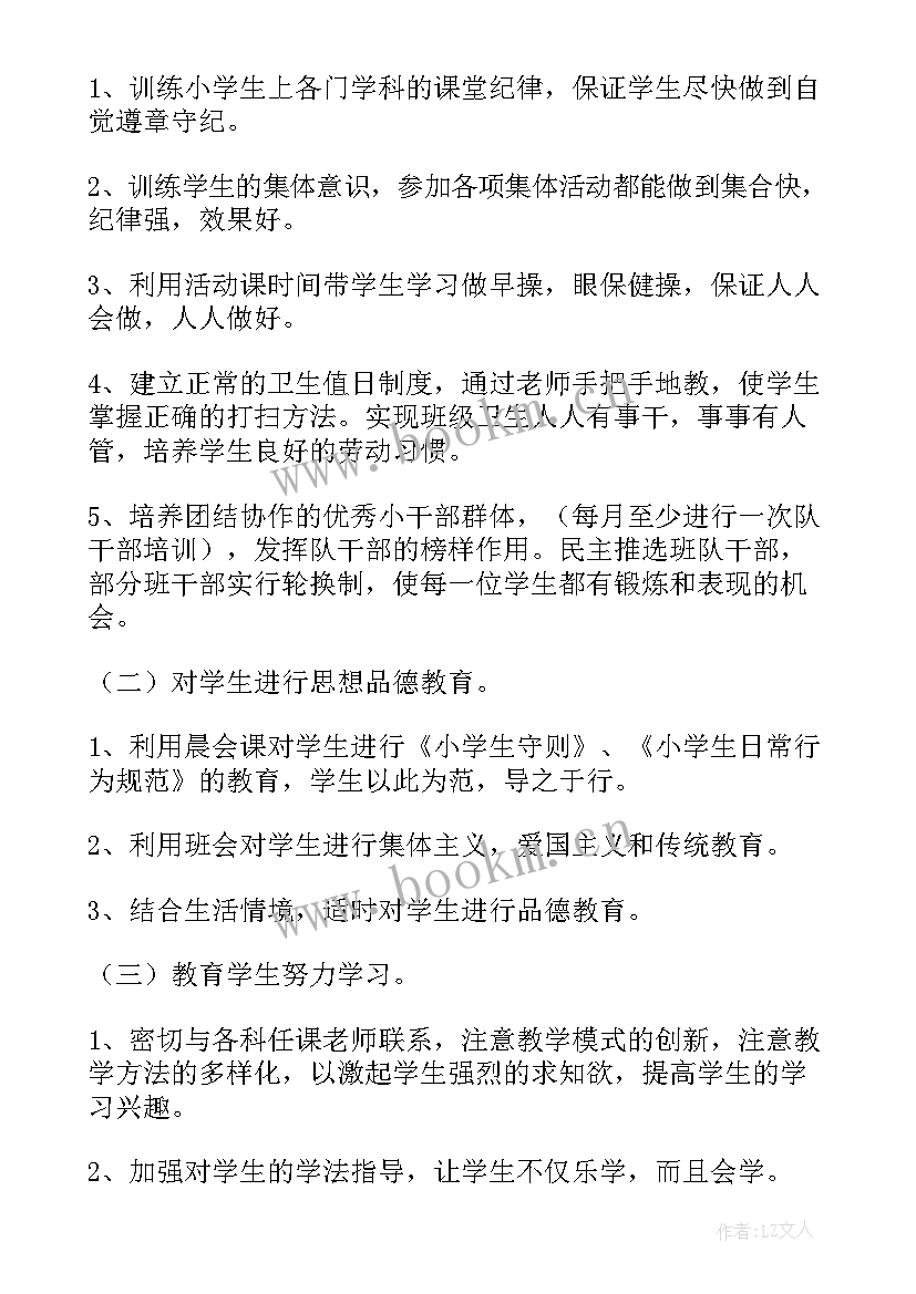 最新一年级教学工作计划数学 一年级教学教学工作计划(精选7篇)