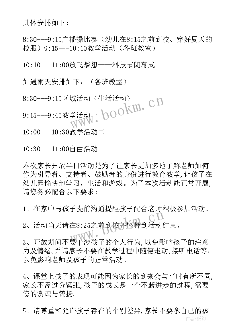 2023年半日活动邀请函幼儿园 幼儿园半日活动邀请函(汇总11篇)