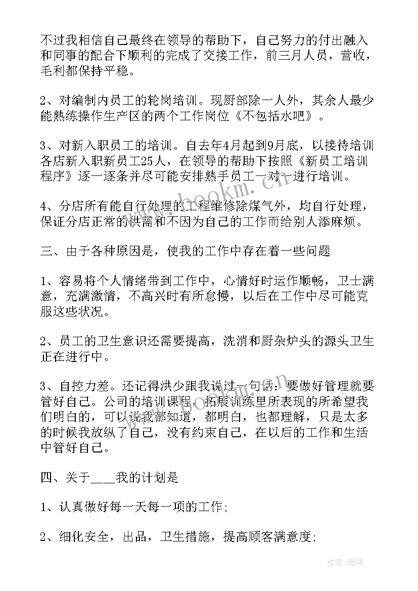 2023年工作总结厨师工作总结 厨师个人工作总结(优秀17篇)