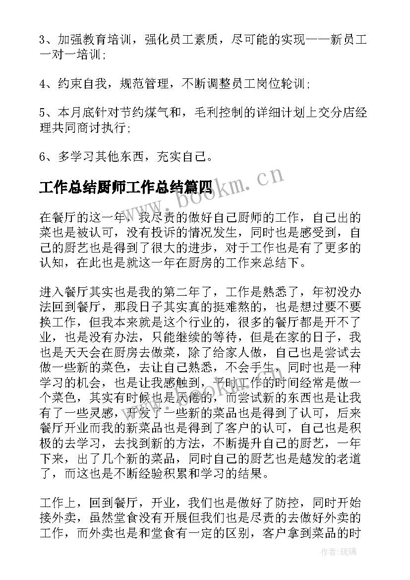 2023年工作总结厨师工作总结 厨师个人工作总结(优秀17篇)