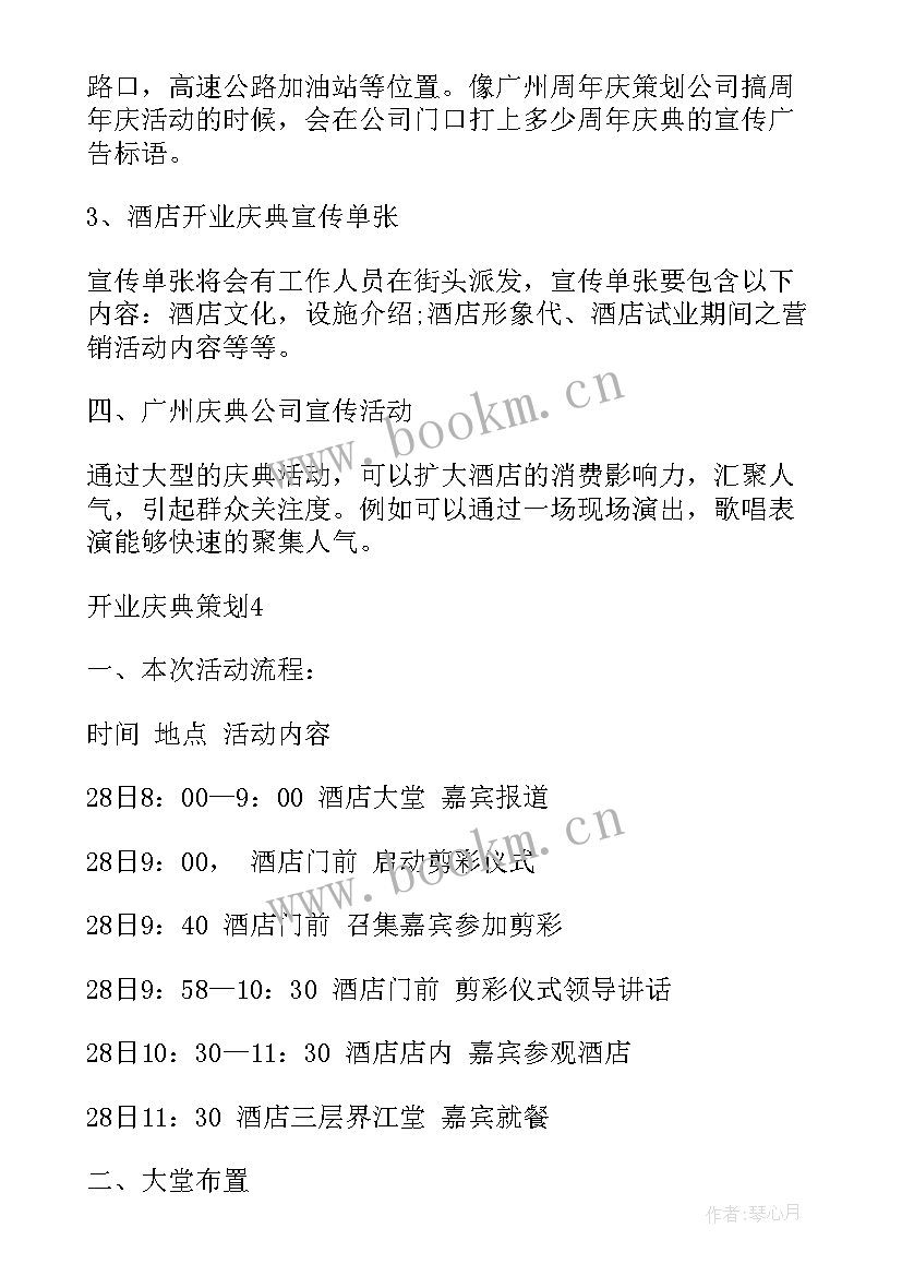 2023年酒店开业策划方案案例分享(优秀10篇)