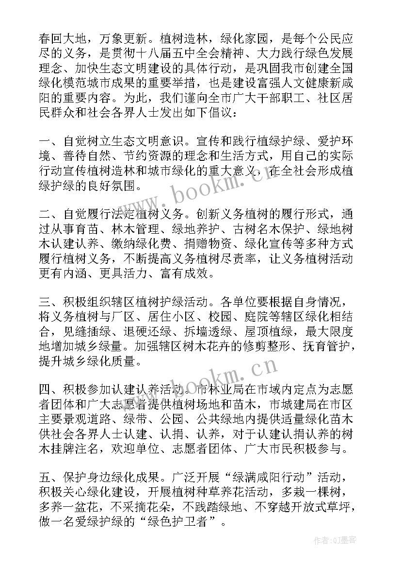 义务植树宣传内容 义务植树倡议书(模板9篇)