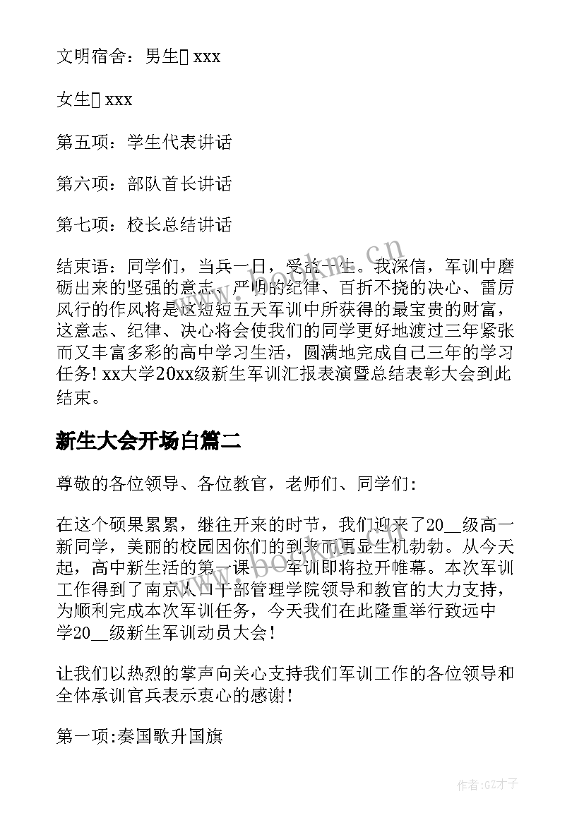 新生大会开场白(模板5篇)