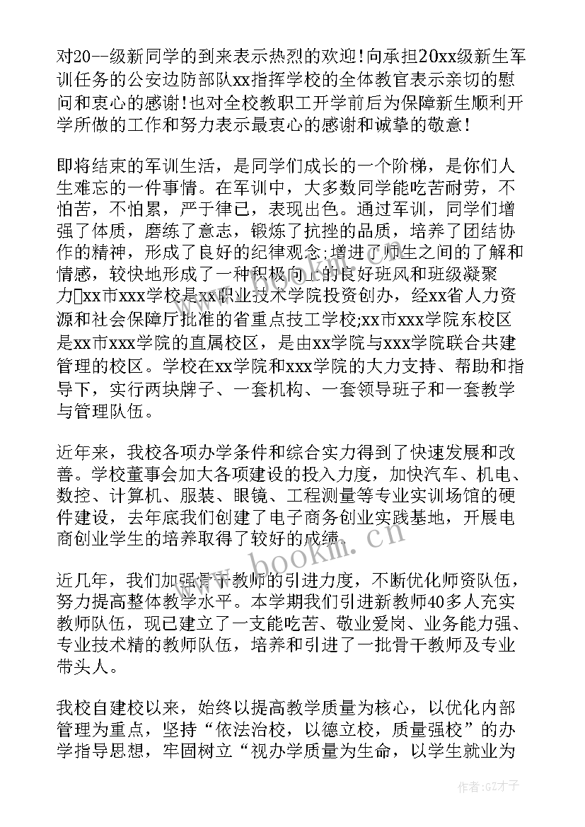 新生大会开场白(模板5篇)