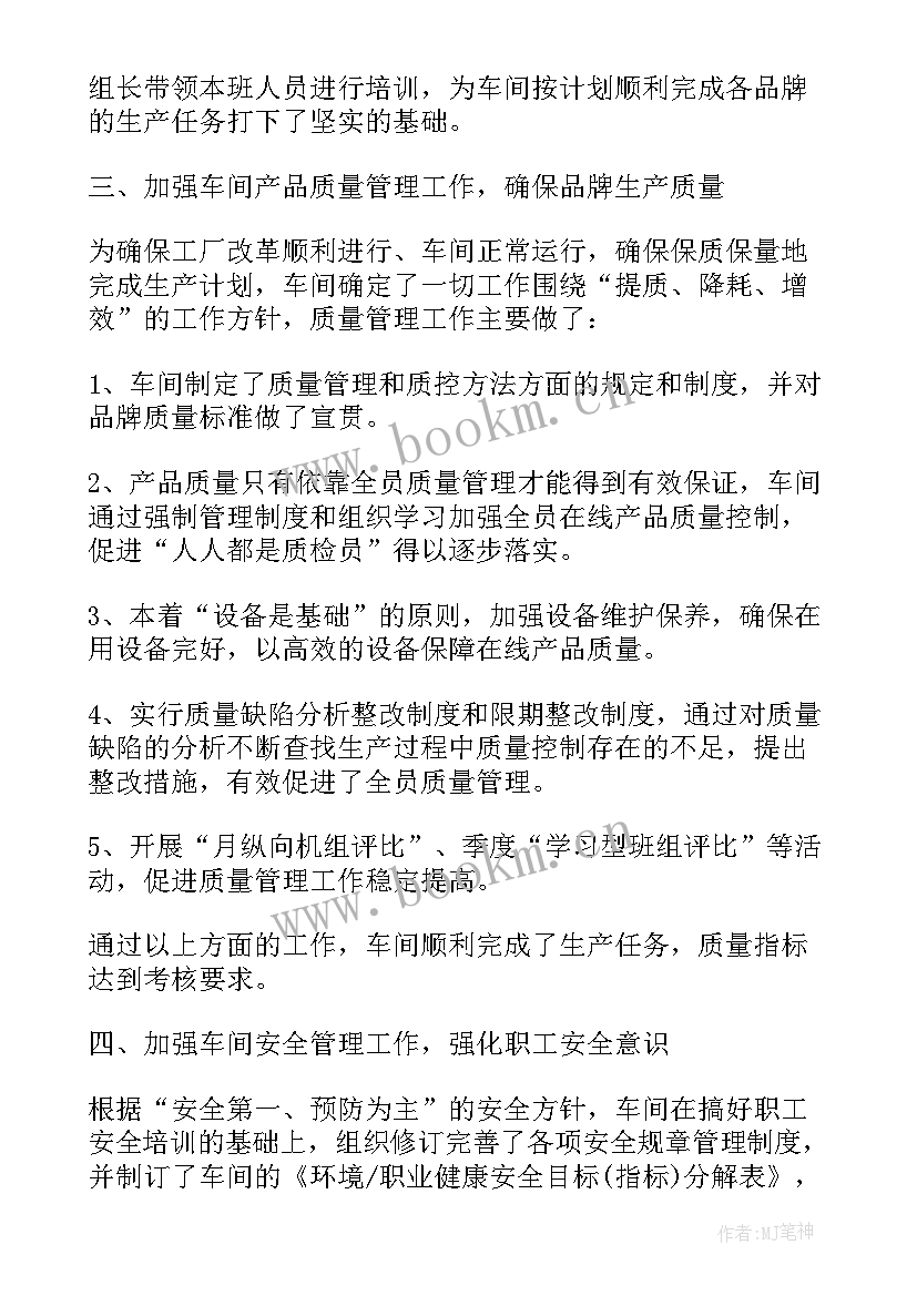 车间管理年度个人总结(优质10篇)