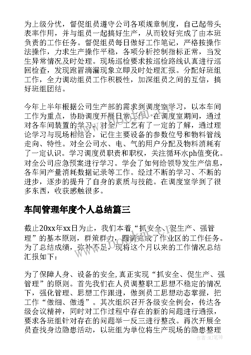 车间管理年度个人总结(优质10篇)