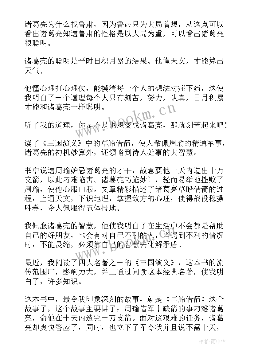 2023年草船借箭读后感(模板14篇)