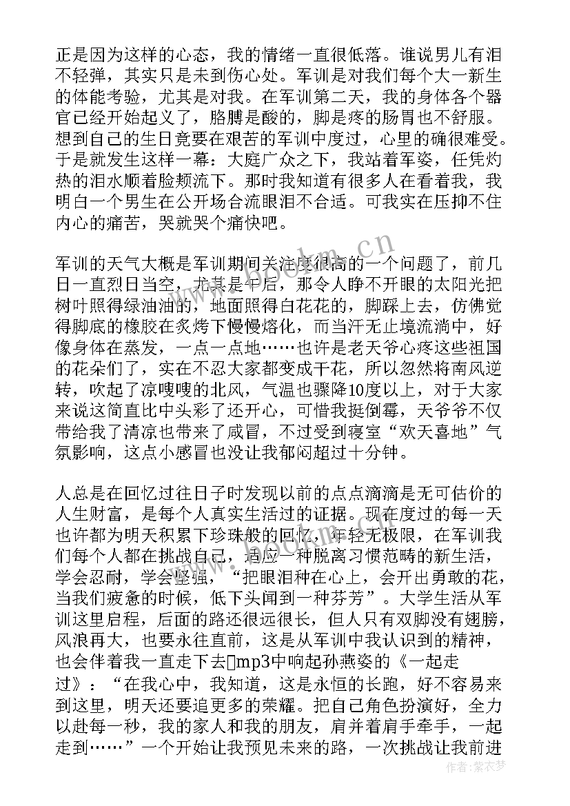 最新大学新生军训感言心得(通用18篇)