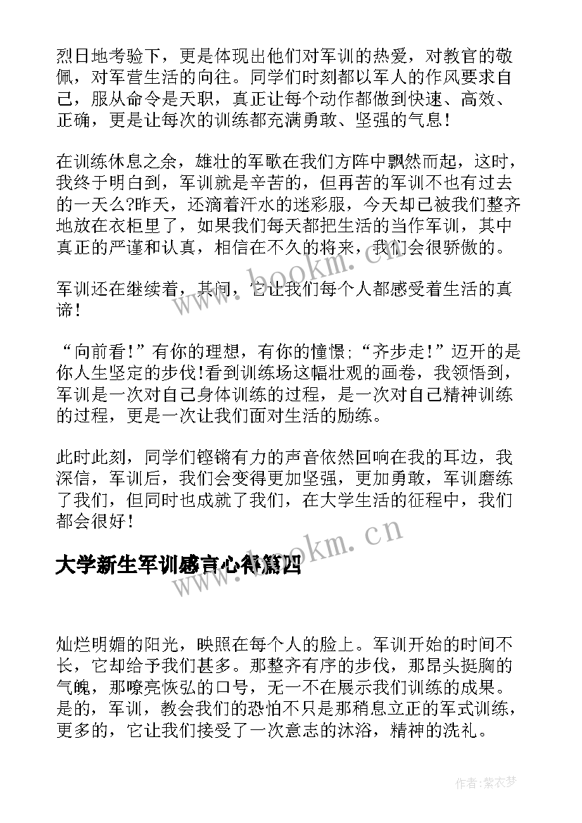 最新大学新生军训感言心得(通用18篇)