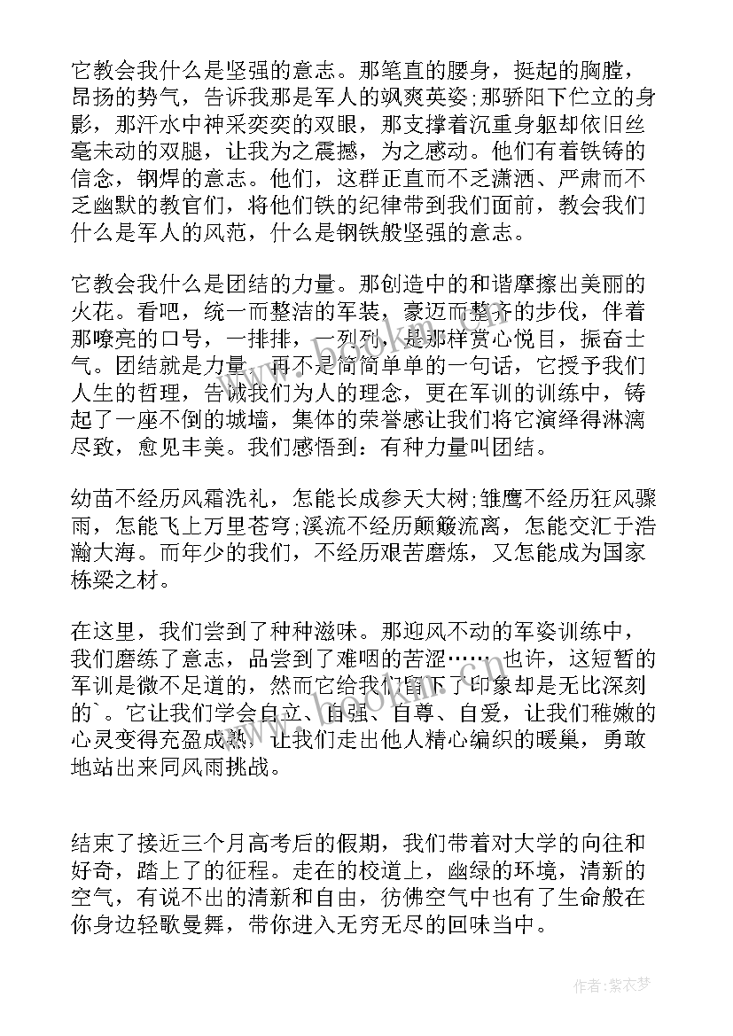 最新大学新生军训感言心得(通用18篇)