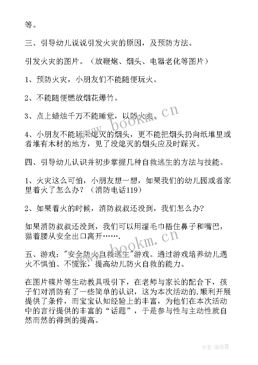 2023年小班安全教案小心地滑(精选17篇)