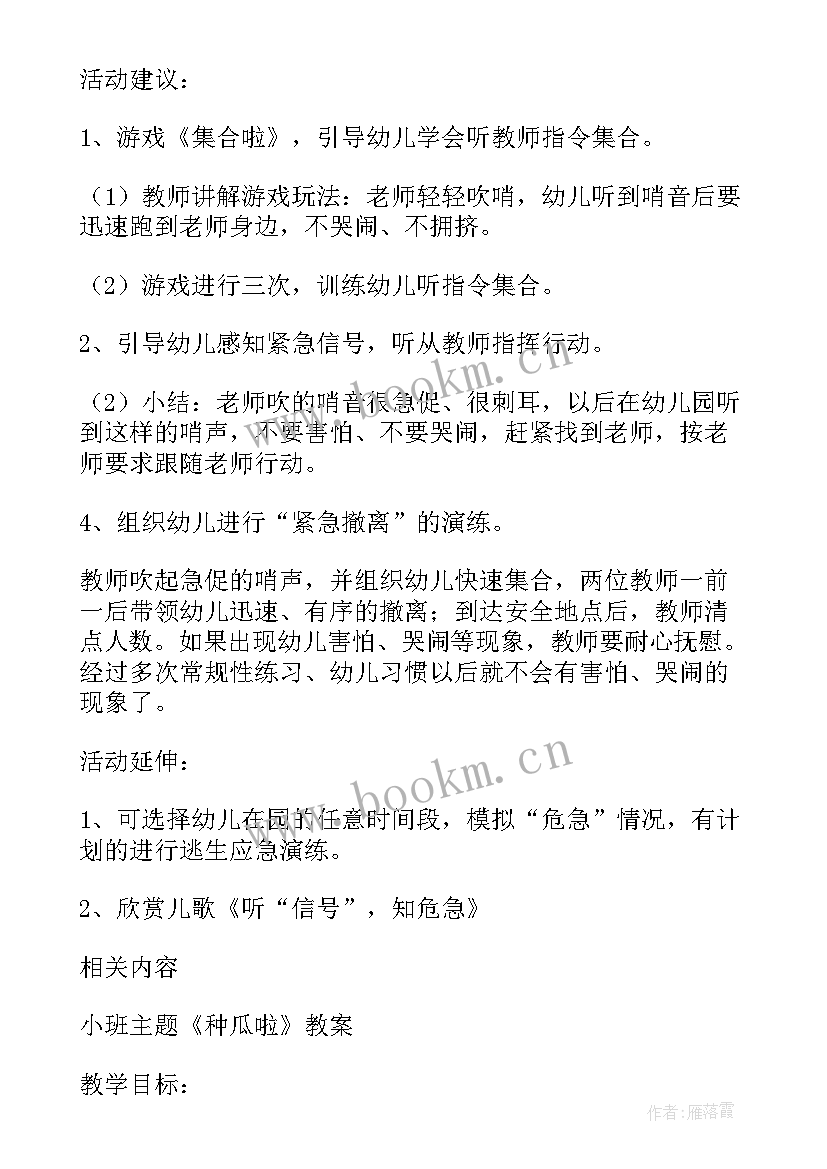 2023年小班安全教案小心地滑(精选17篇)