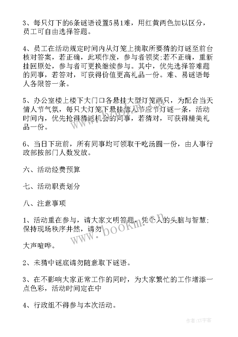 2023年为班级设计元宵节活动方案及流程(优质19篇)