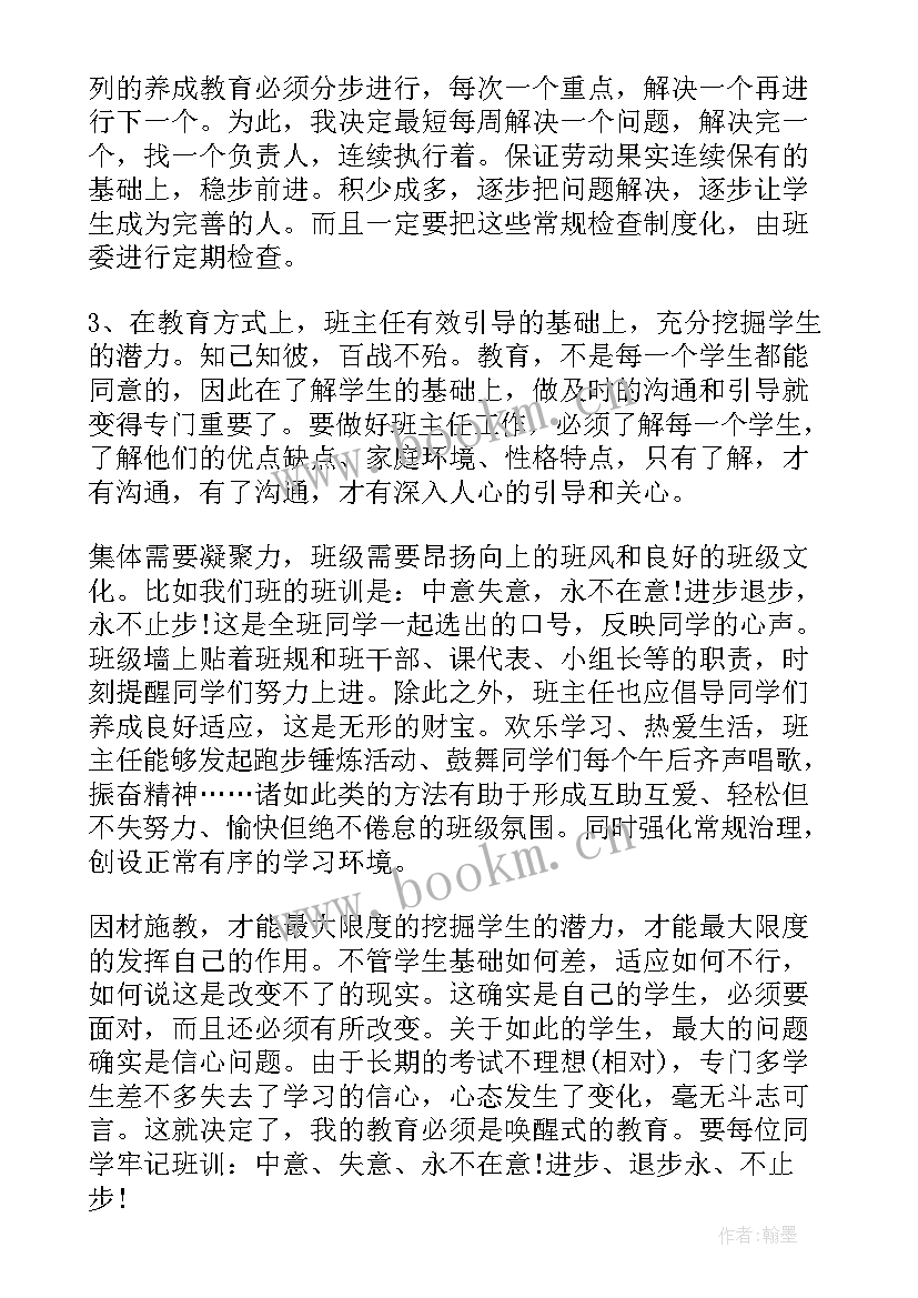 2023年高一下学期班主任工作总结下学期(大全19篇)