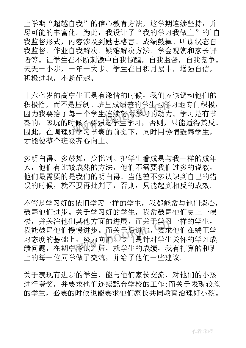 2023年高一下学期班主任工作总结下学期(大全19篇)