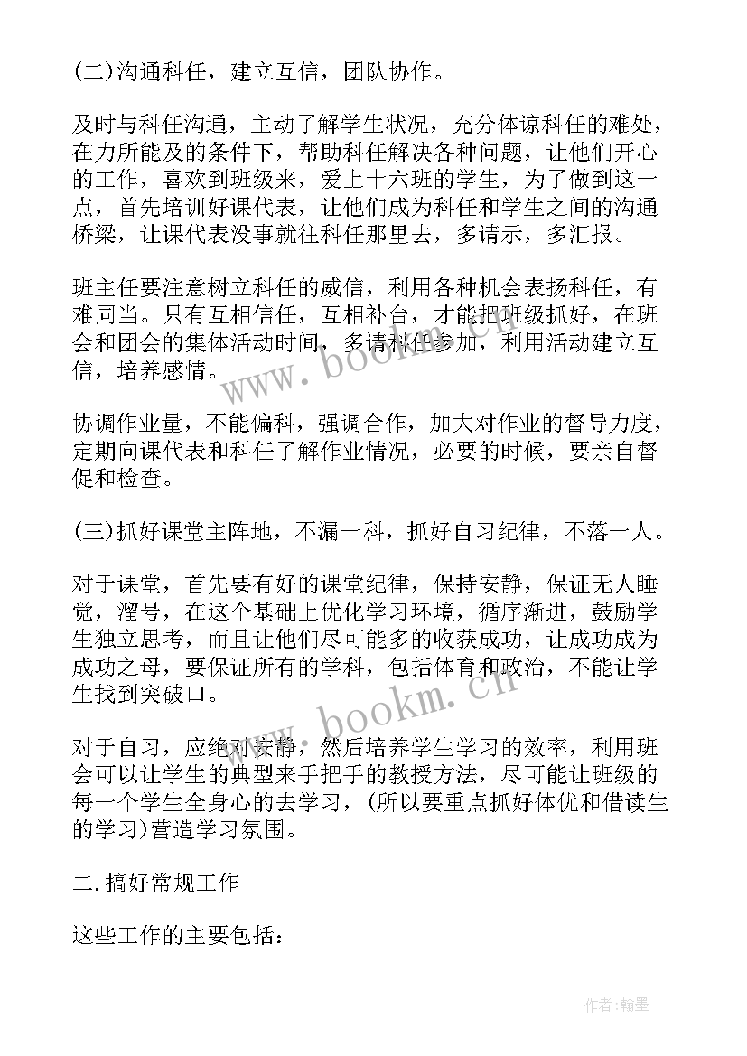 2023年高一下学期班主任工作总结下学期(大全19篇)