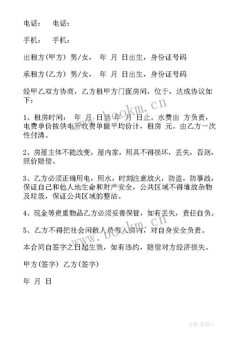 最新个人租房合同不一样(大全12篇)