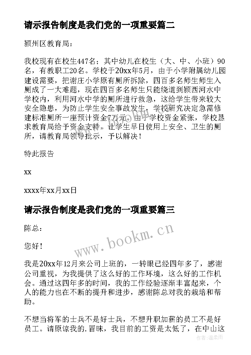 请示报告制度是我们党的一项重要(实用17篇)