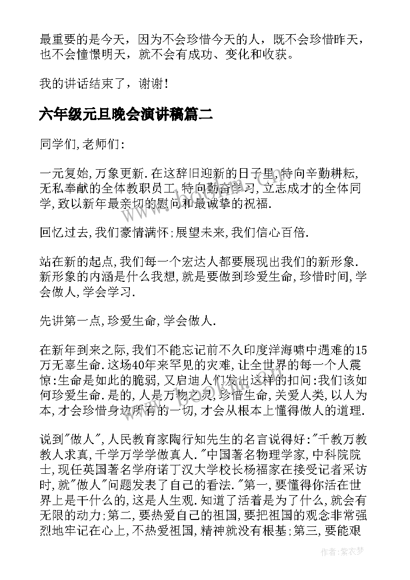 2023年六年级元旦晚会演讲稿(精选8篇)