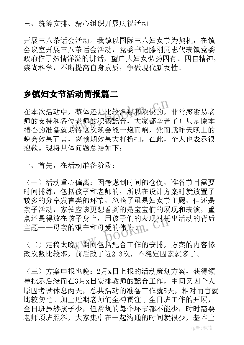 最新乡镇妇女节活动简报(汇总8篇)