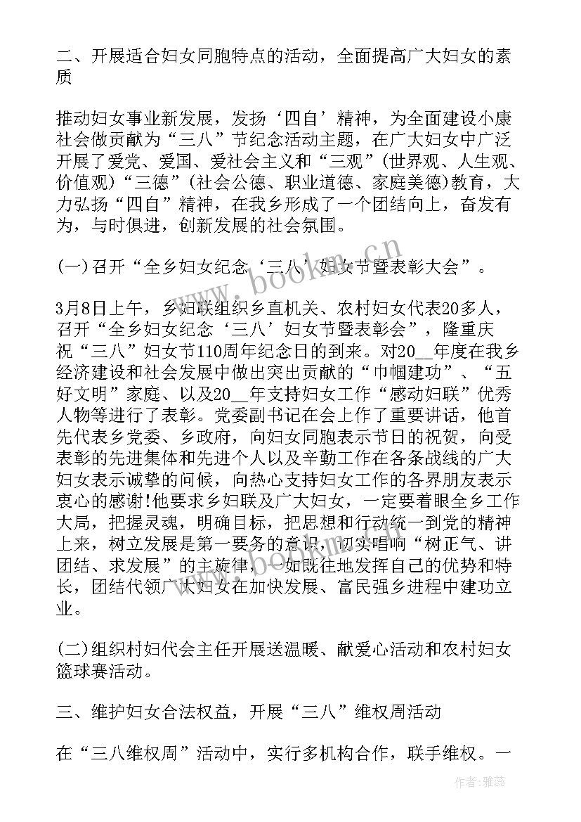 最新乡镇妇女节活动简报(汇总8篇)