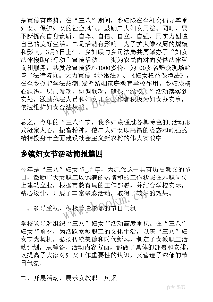 最新乡镇妇女节活动简报(汇总8篇)