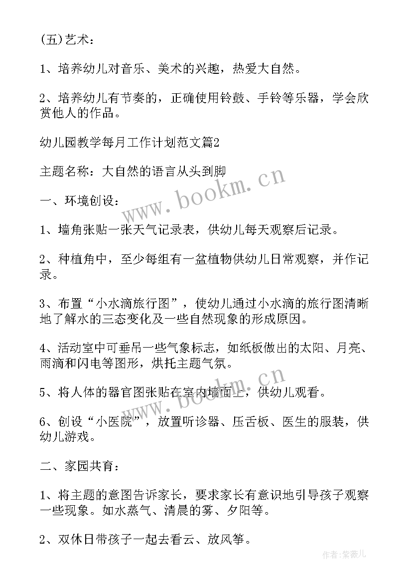 2023年教学工作计划初中(实用8篇)