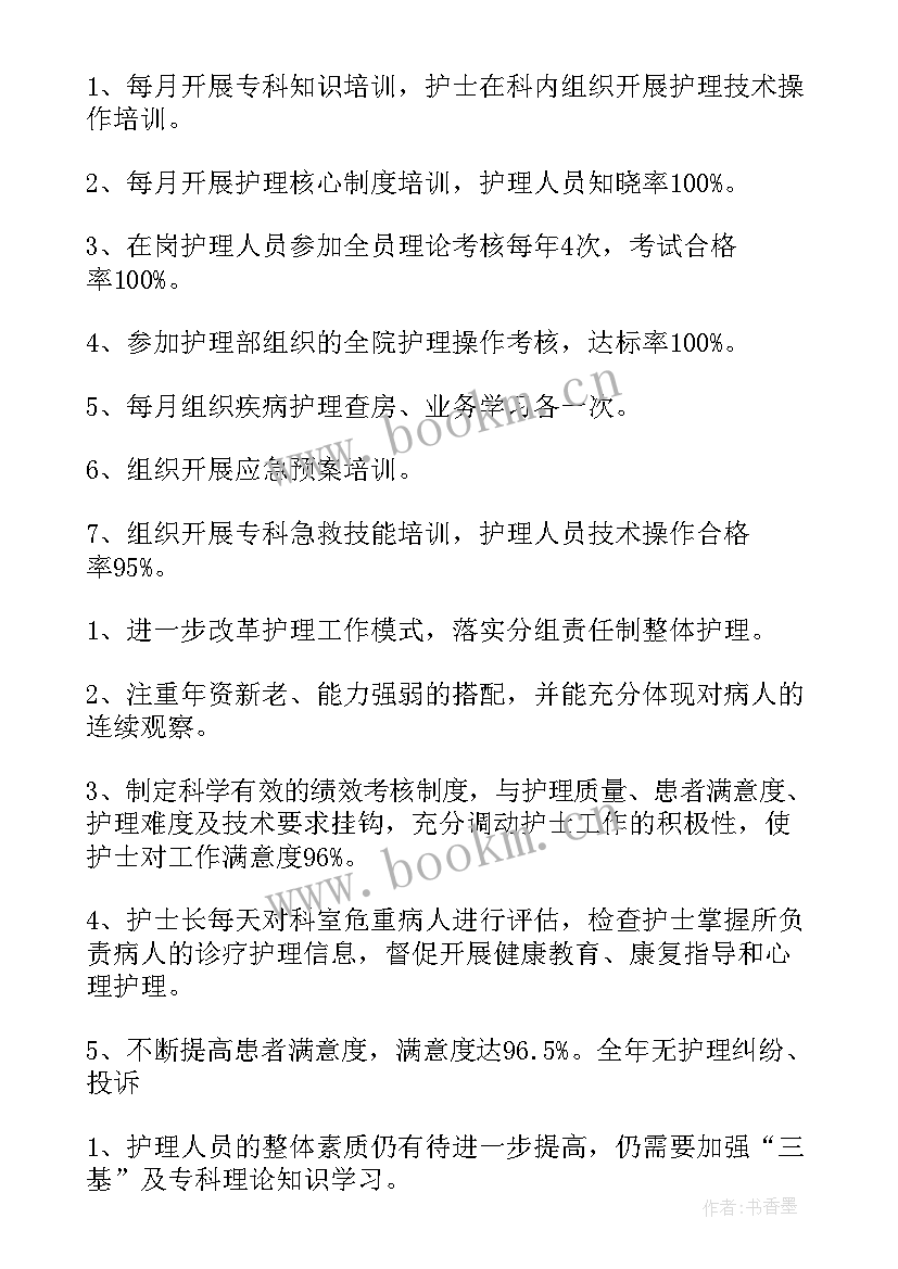 2023年护士个人年终工作总结文档 护士年终个人工作总结(实用13篇)