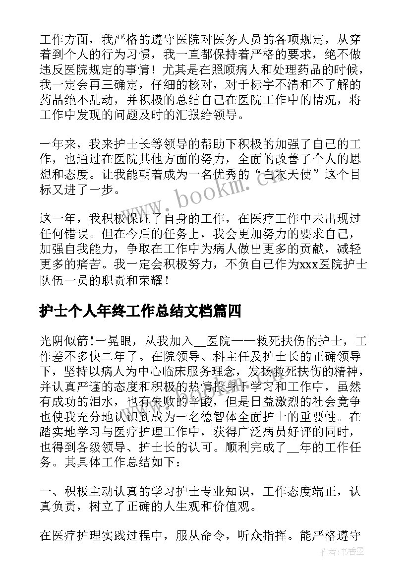 2023年护士个人年终工作总结文档 护士年终个人工作总结(实用13篇)