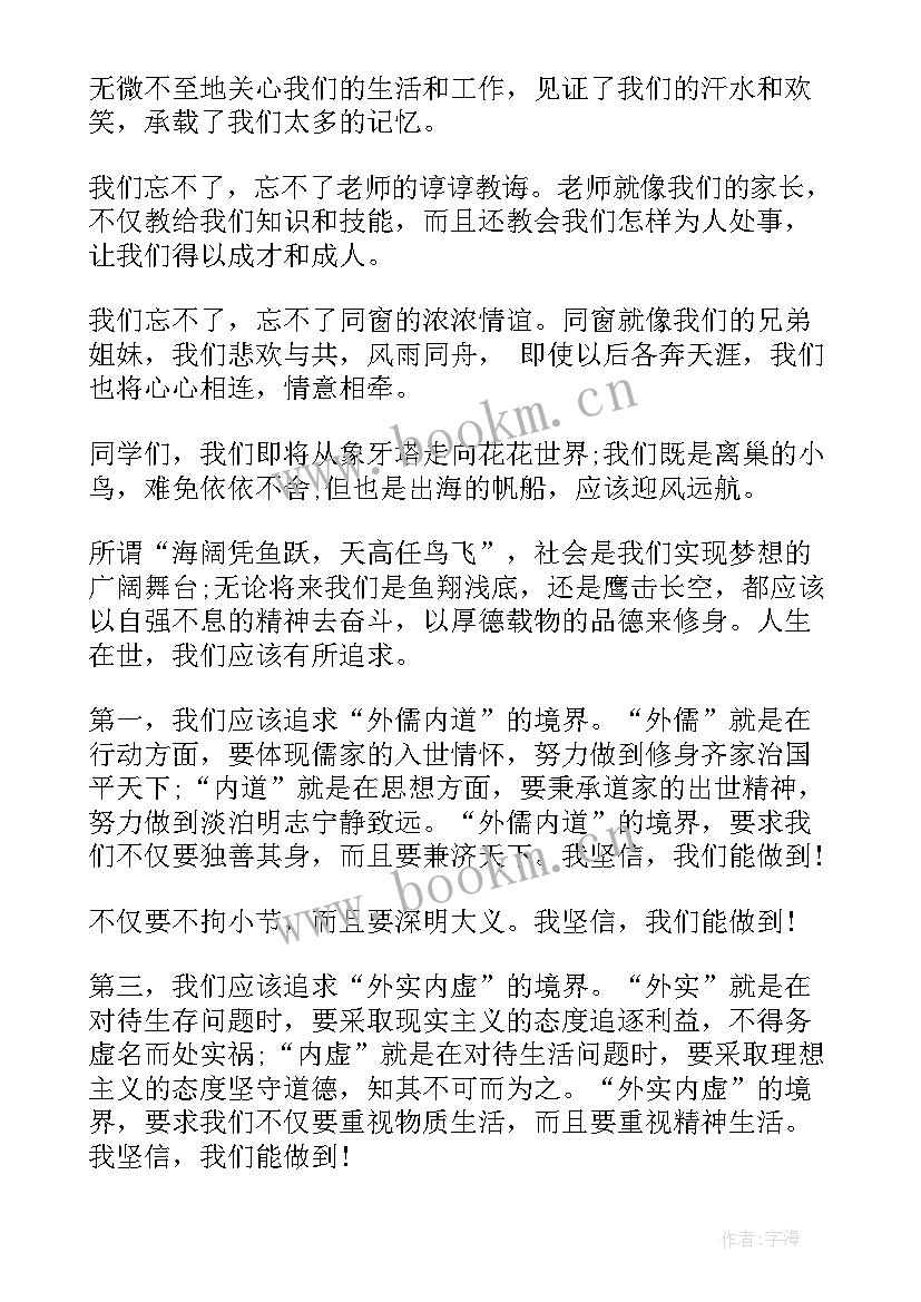 最新大学毕业典礼演讲稿(汇总10篇)