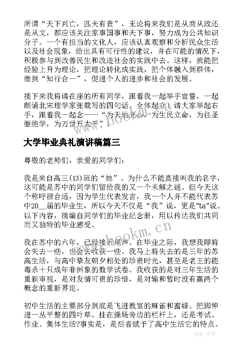 最新大学毕业典礼演讲稿(汇总10篇)