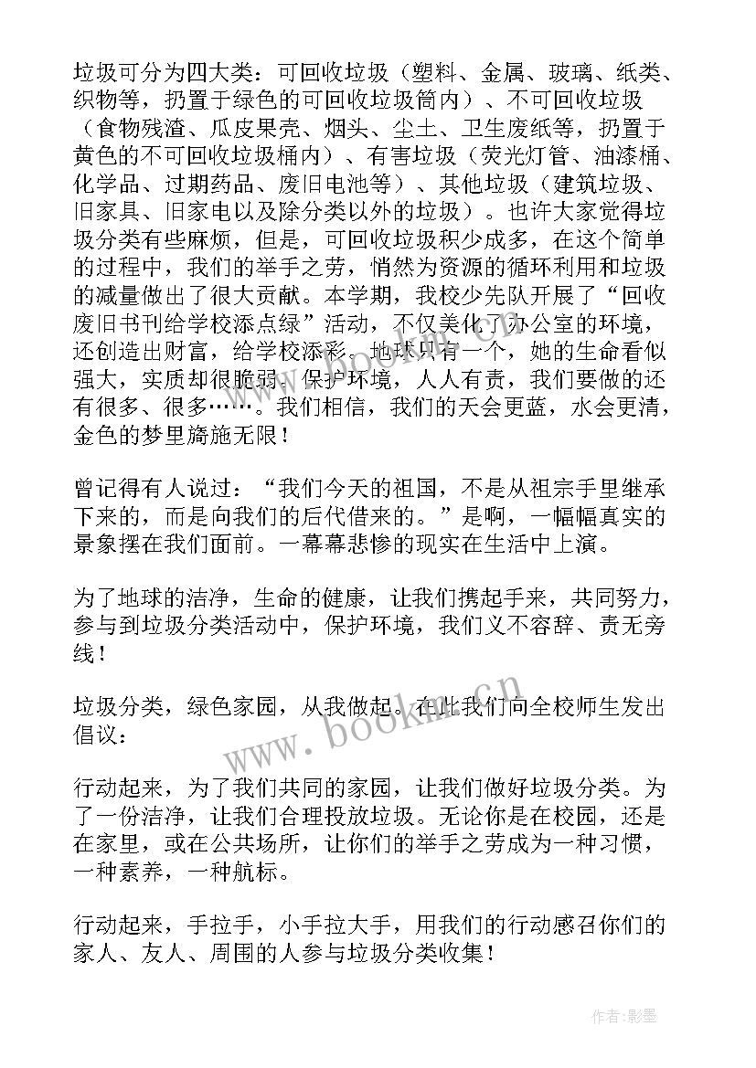 写倡议居民进行垃圾分类的倡议书 居民垃圾分类倡议书(实用15篇)