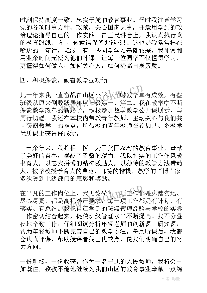 最新党员教师先进事迹 教师党员先进事迹材料(汇总9篇)