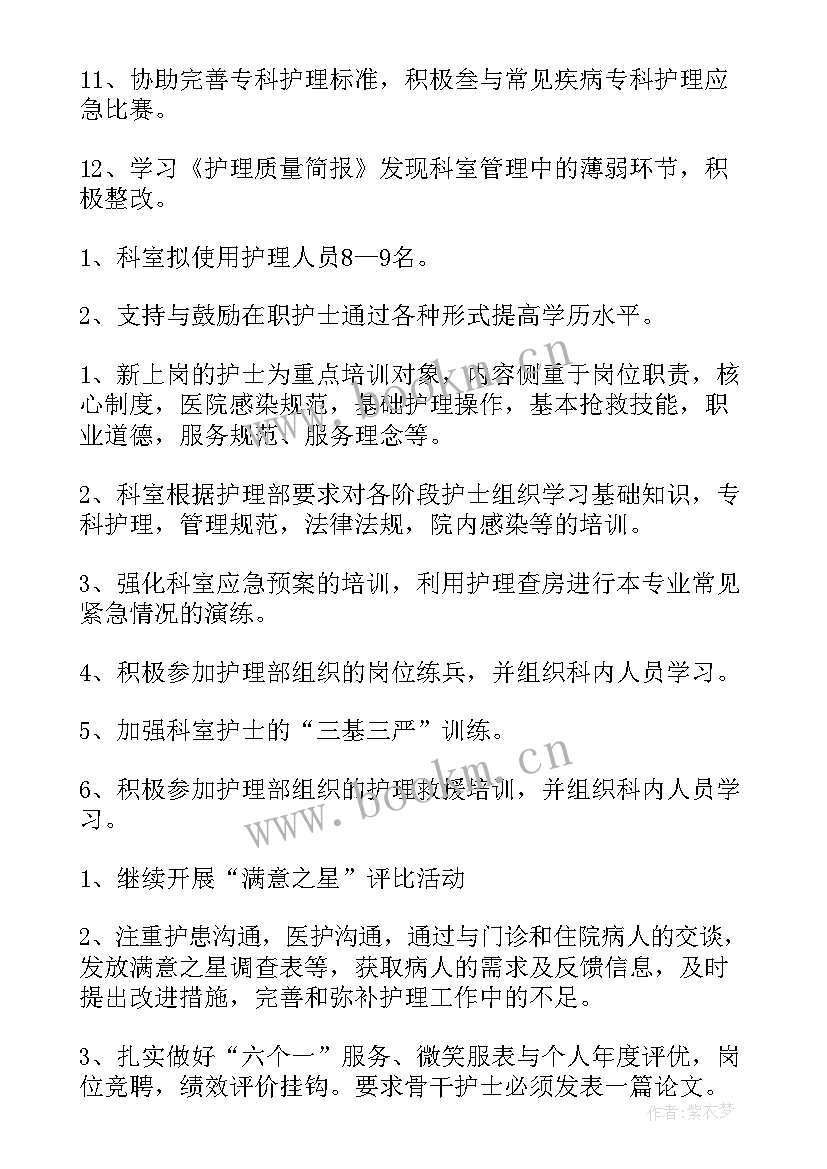 护士下半年工作计划 下半年护理工作计划(通用18篇)