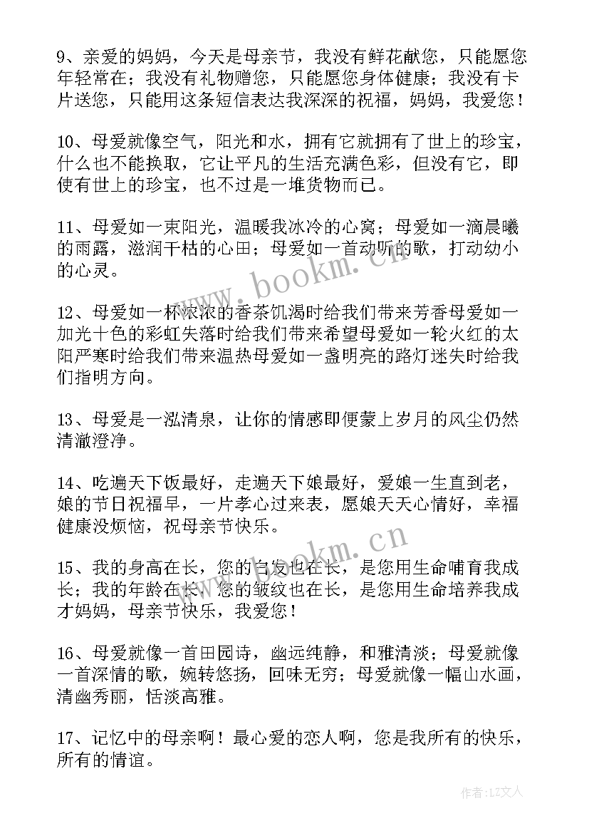 2023年母亲节感谢妈妈的祝福语(汇总8篇)