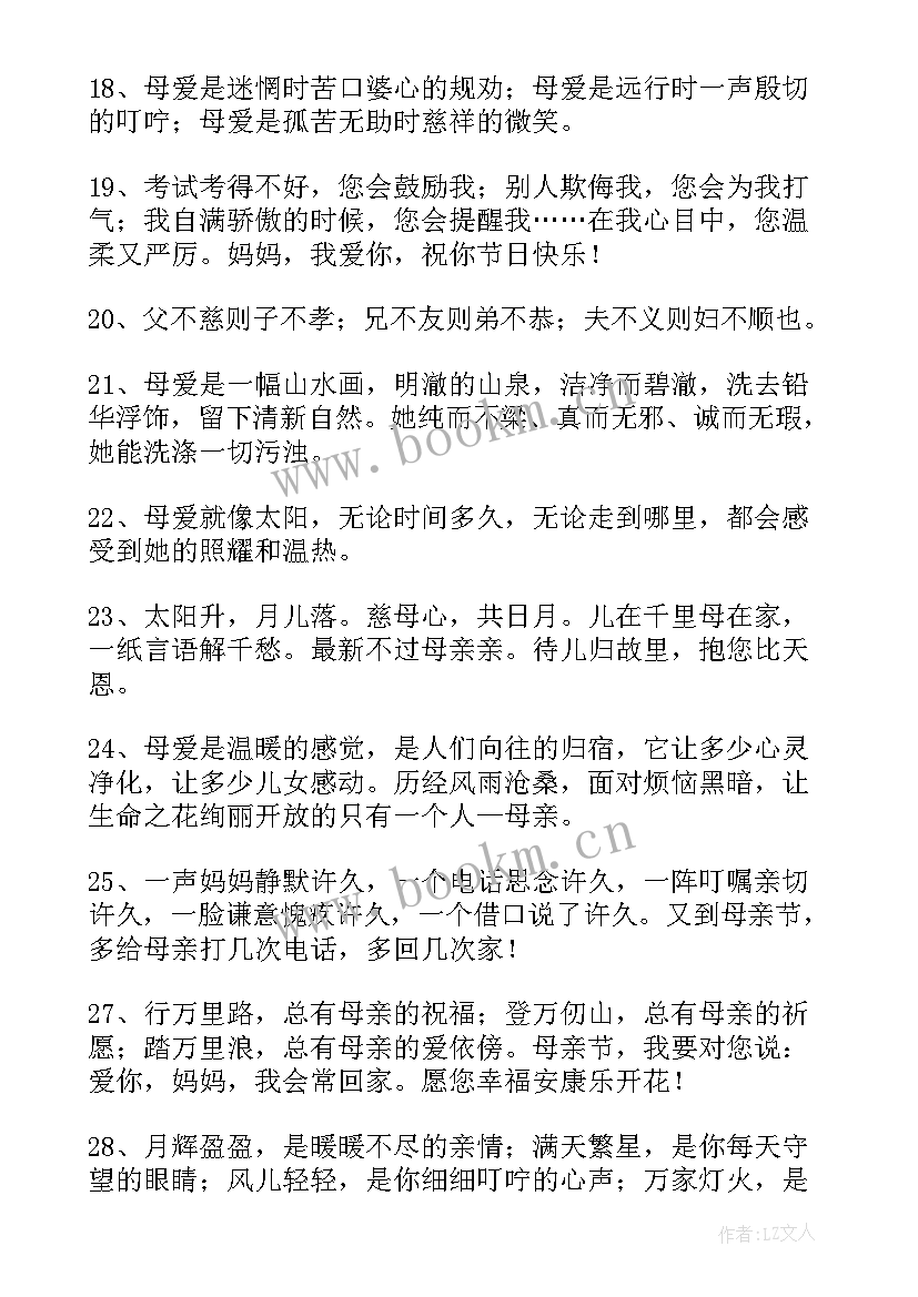 2023年母亲节感谢妈妈的祝福语(汇总8篇)